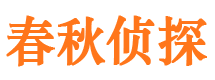 芗城私家调查公司